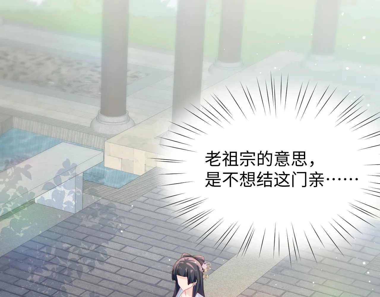 第27话 情窦初开，想亲亲？ 第62页