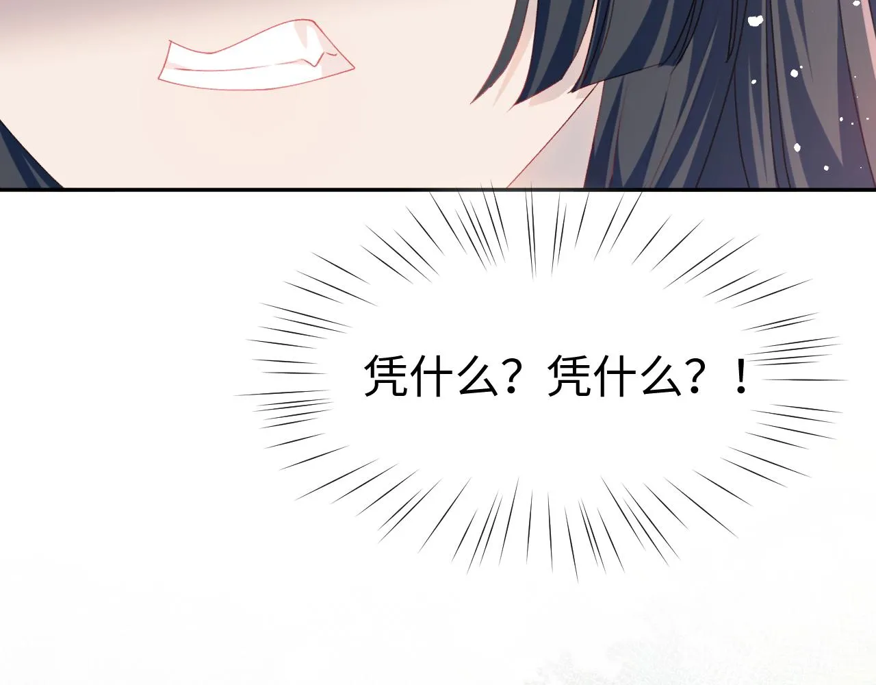 第27话 情窦初开，想亲亲？ 第65页