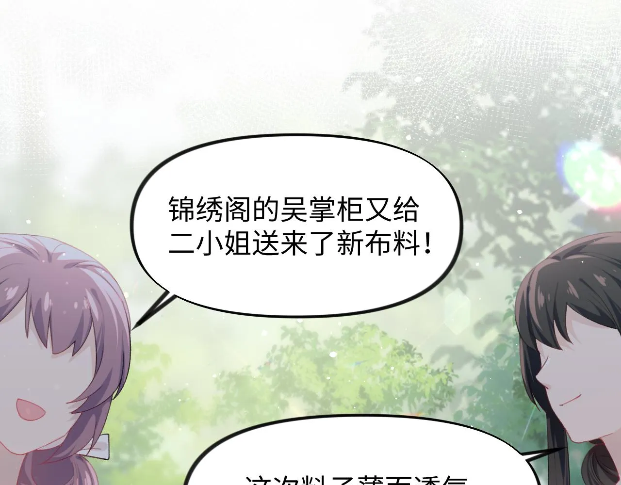 第27话 情窦初开，想亲亲？ 第66页