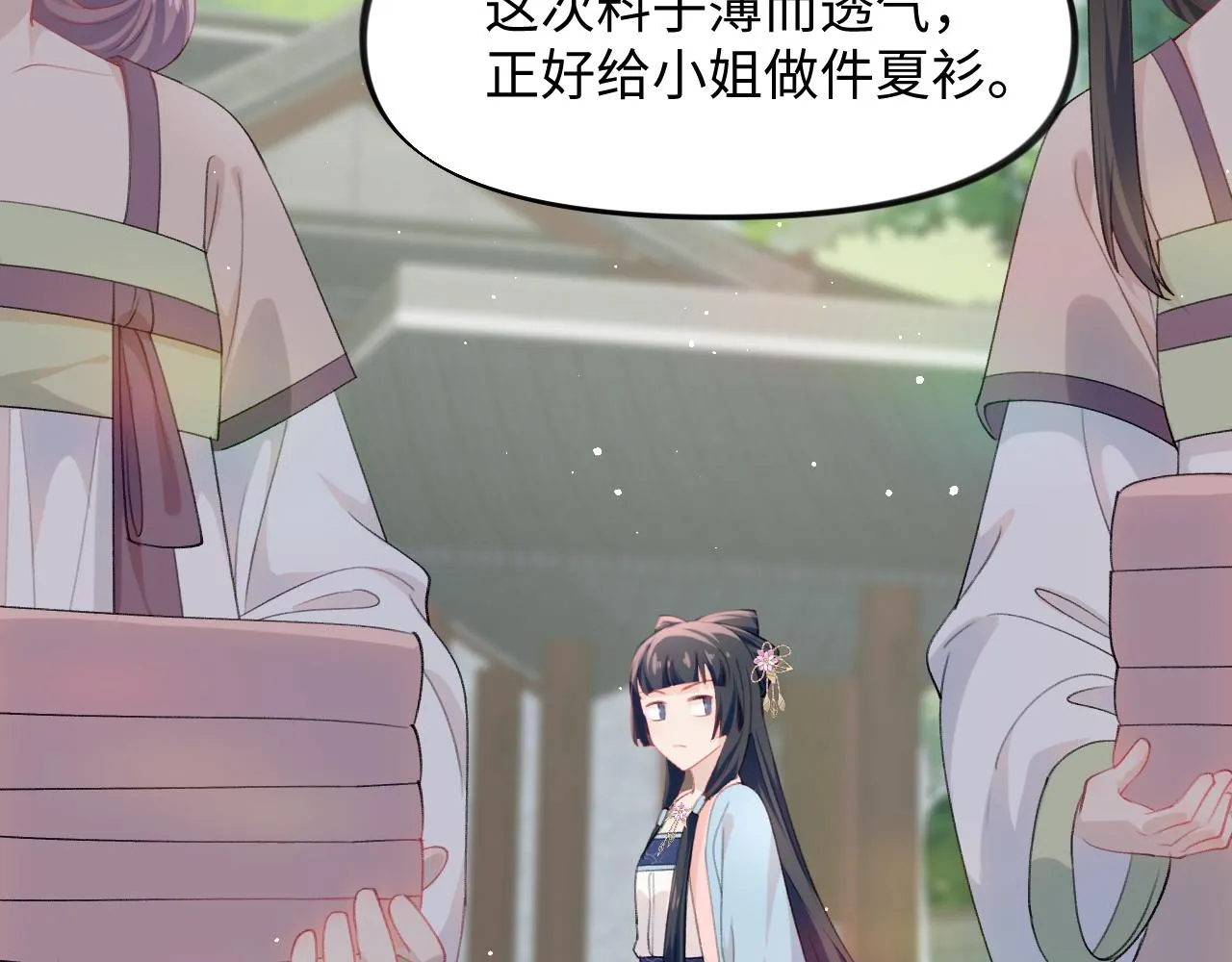 第27话 情窦初开，想亲亲？ 第67页