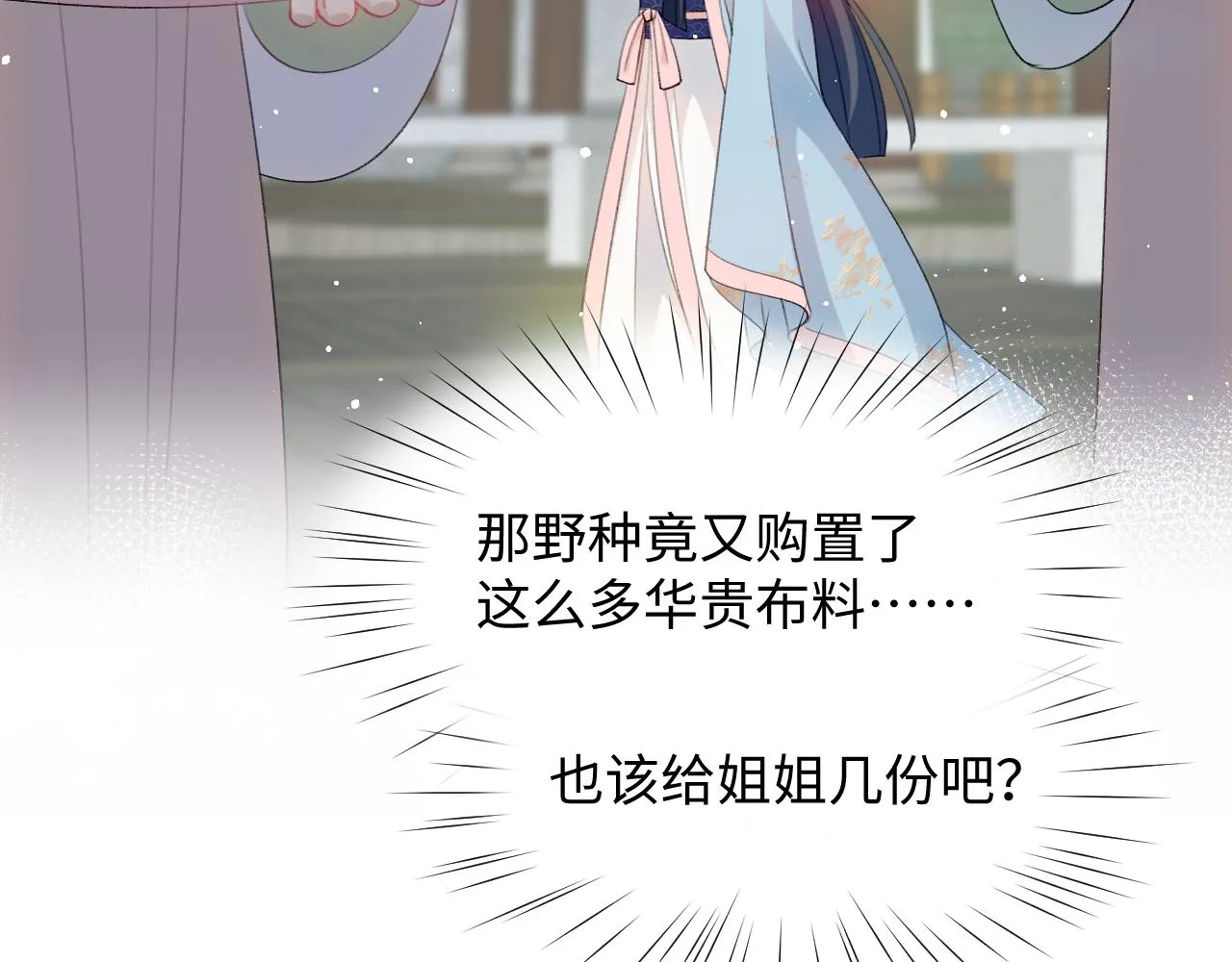 第27话 情窦初开，想亲亲？ 第68页