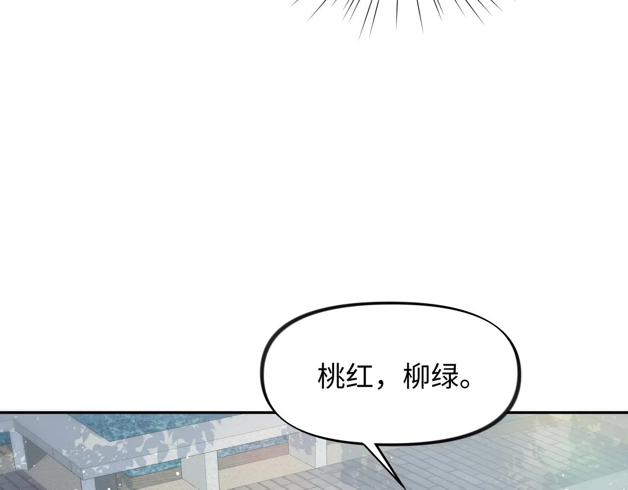 第27话 情窦初开，想亲亲？ 第69页