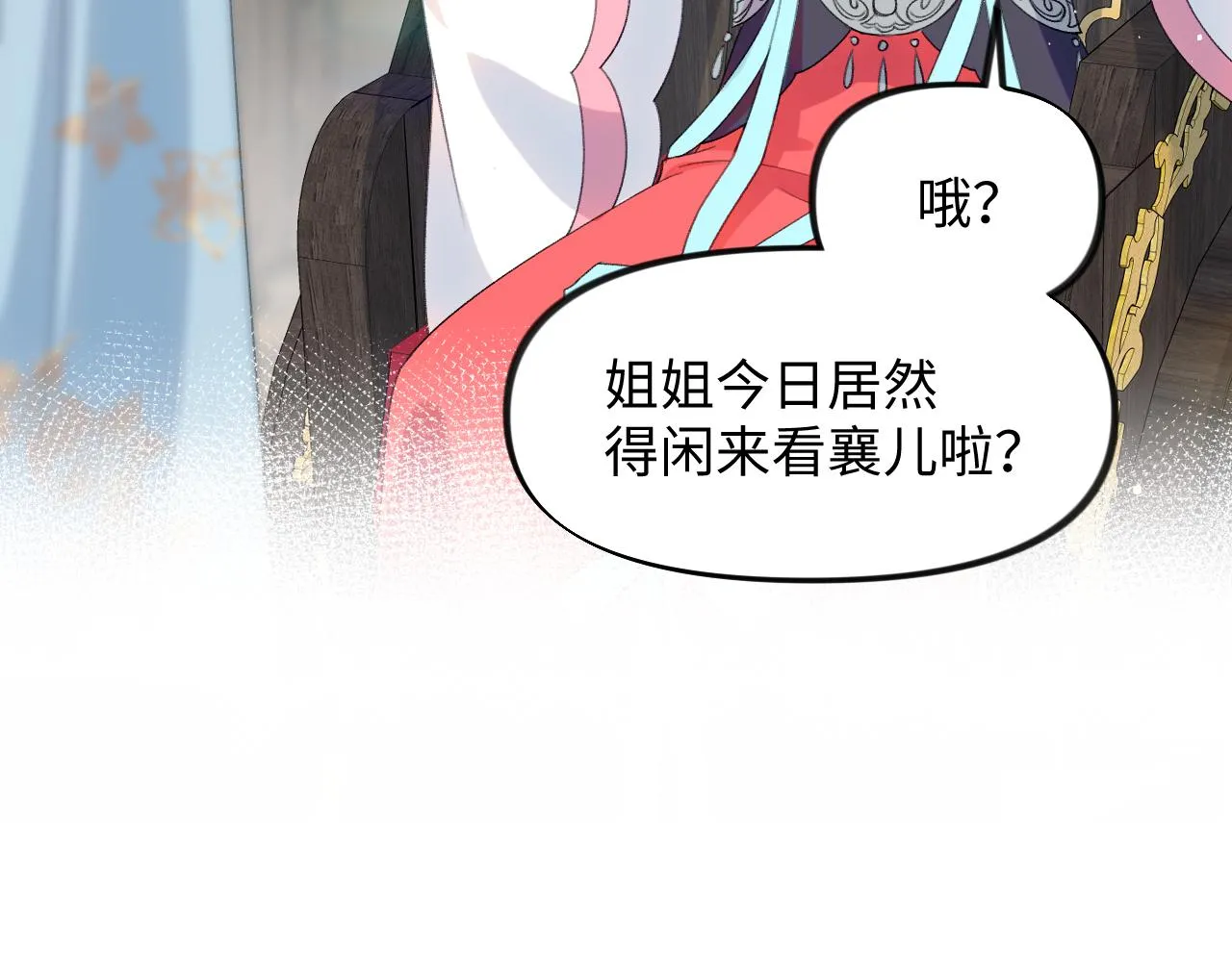 第27话 情窦初开，想亲亲？ 第74页