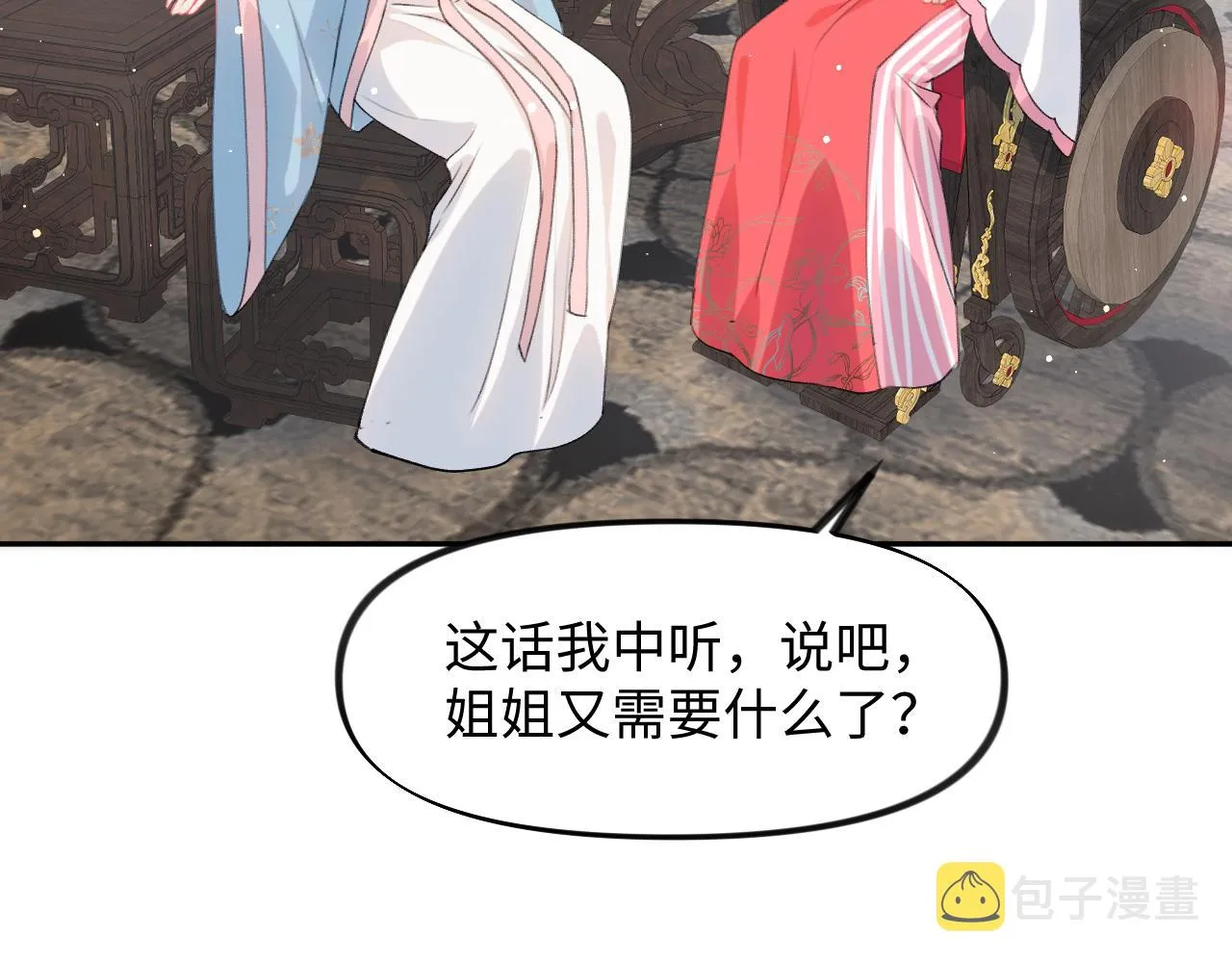 第27话 情窦初开，想亲亲？ 第76页