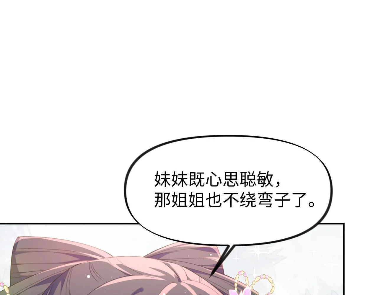 第27话 情窦初开，想亲亲？ 第77页