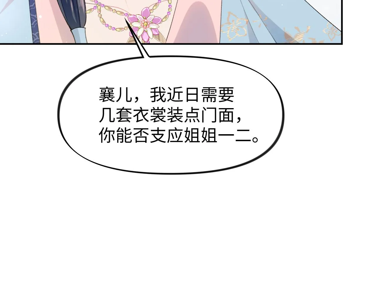 第27话 情窦初开，想亲亲？ 第79页