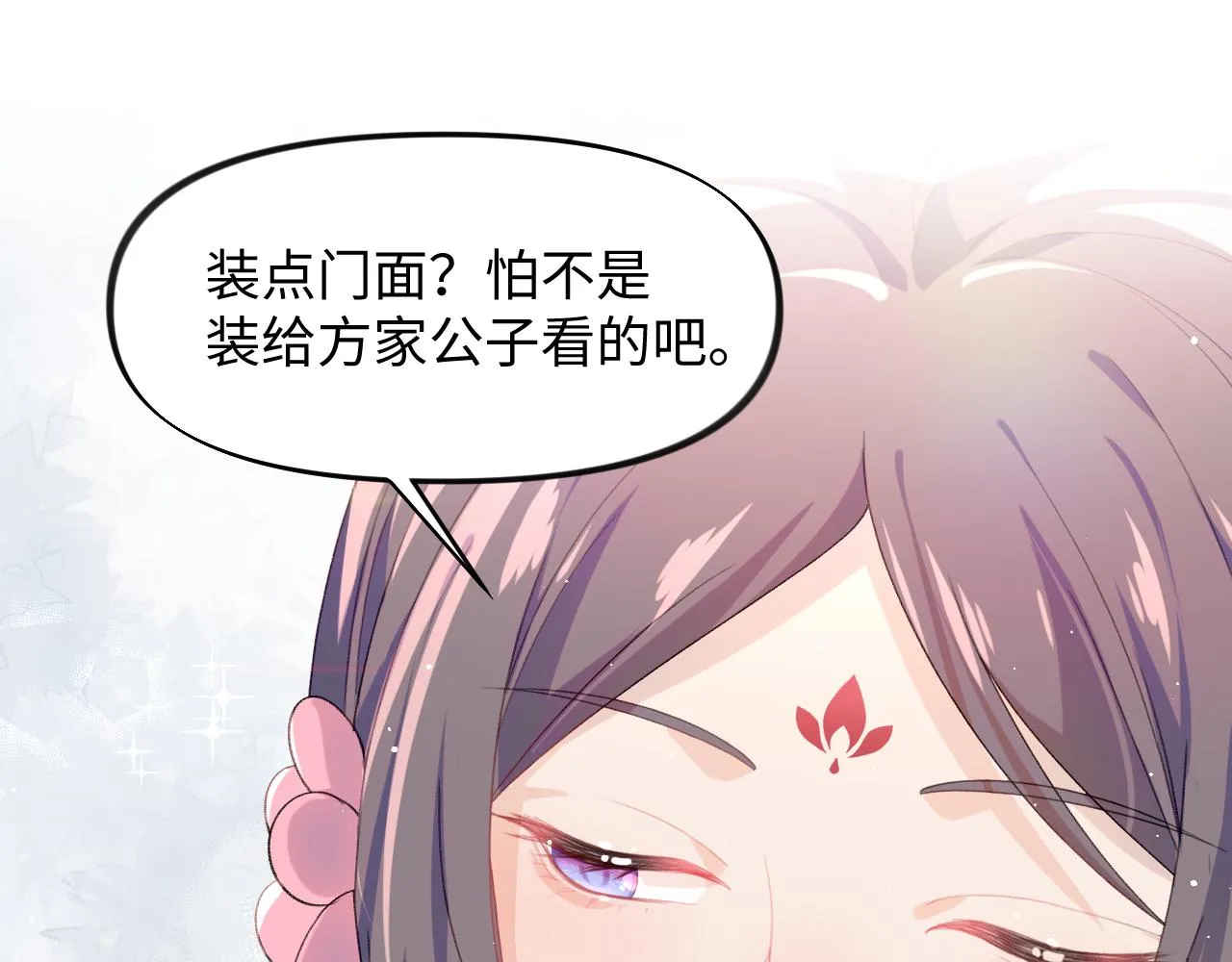 第27话 情窦初开，想亲亲？ 第80页
