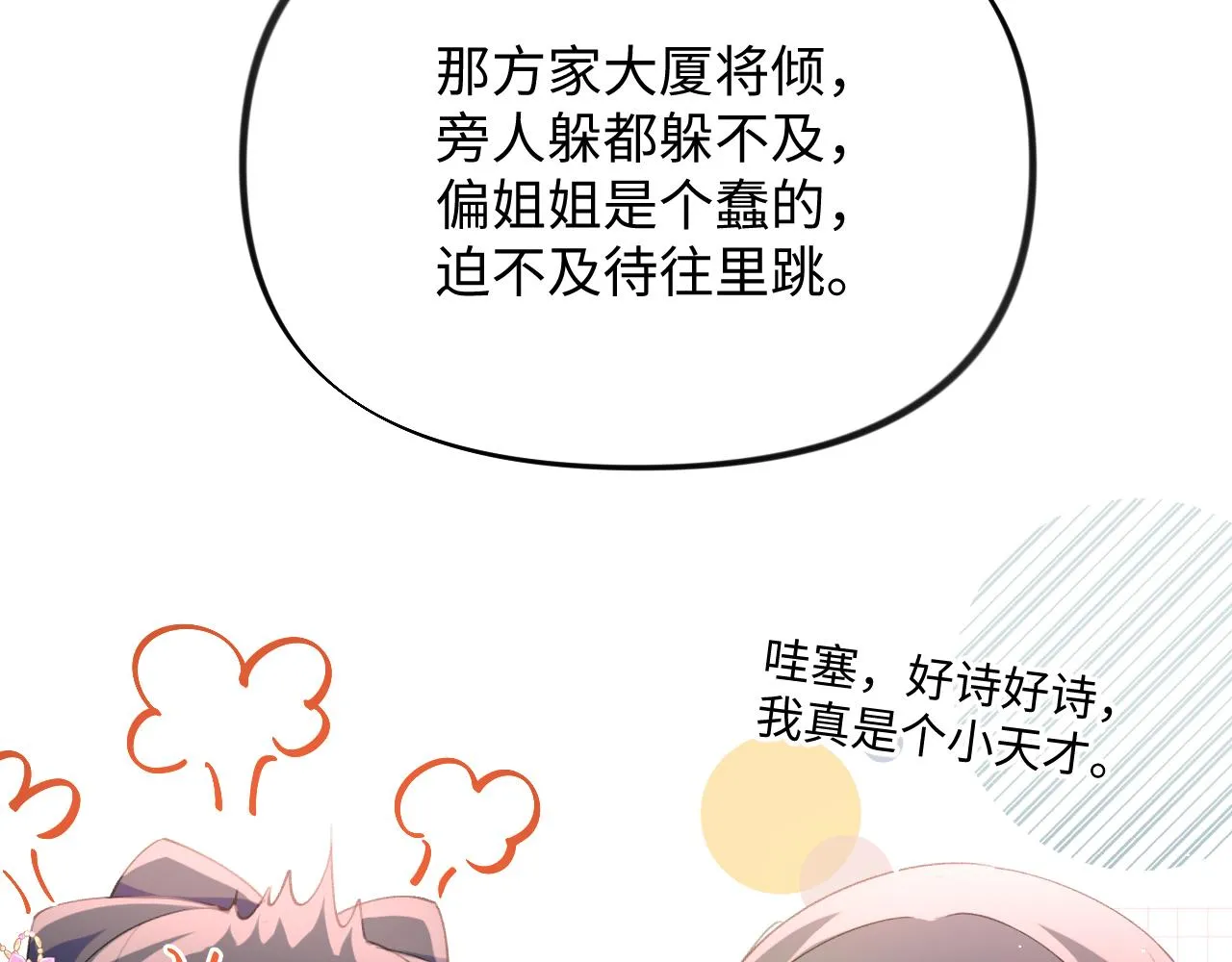 第27话 情窦初开，想亲亲？ 第82页