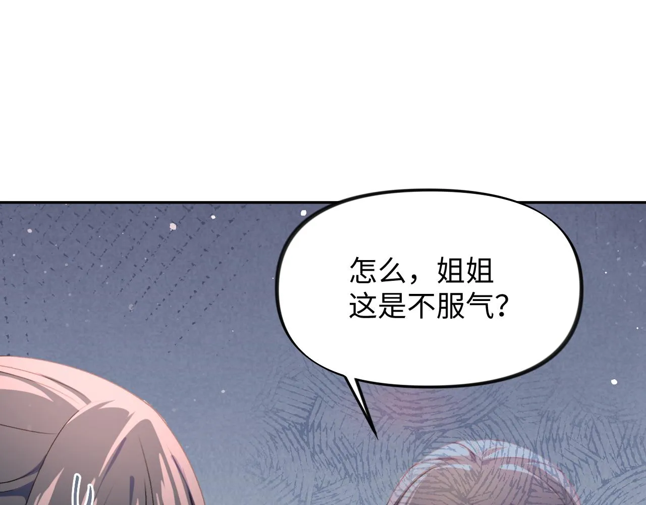 第27话 情窦初开，想亲亲？ 第84页