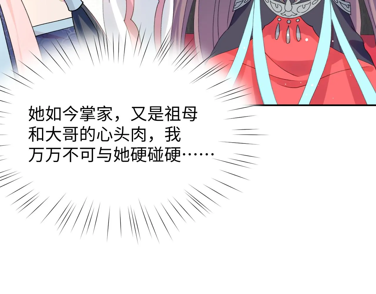 第27话 情窦初开，想亲亲？ 第86页