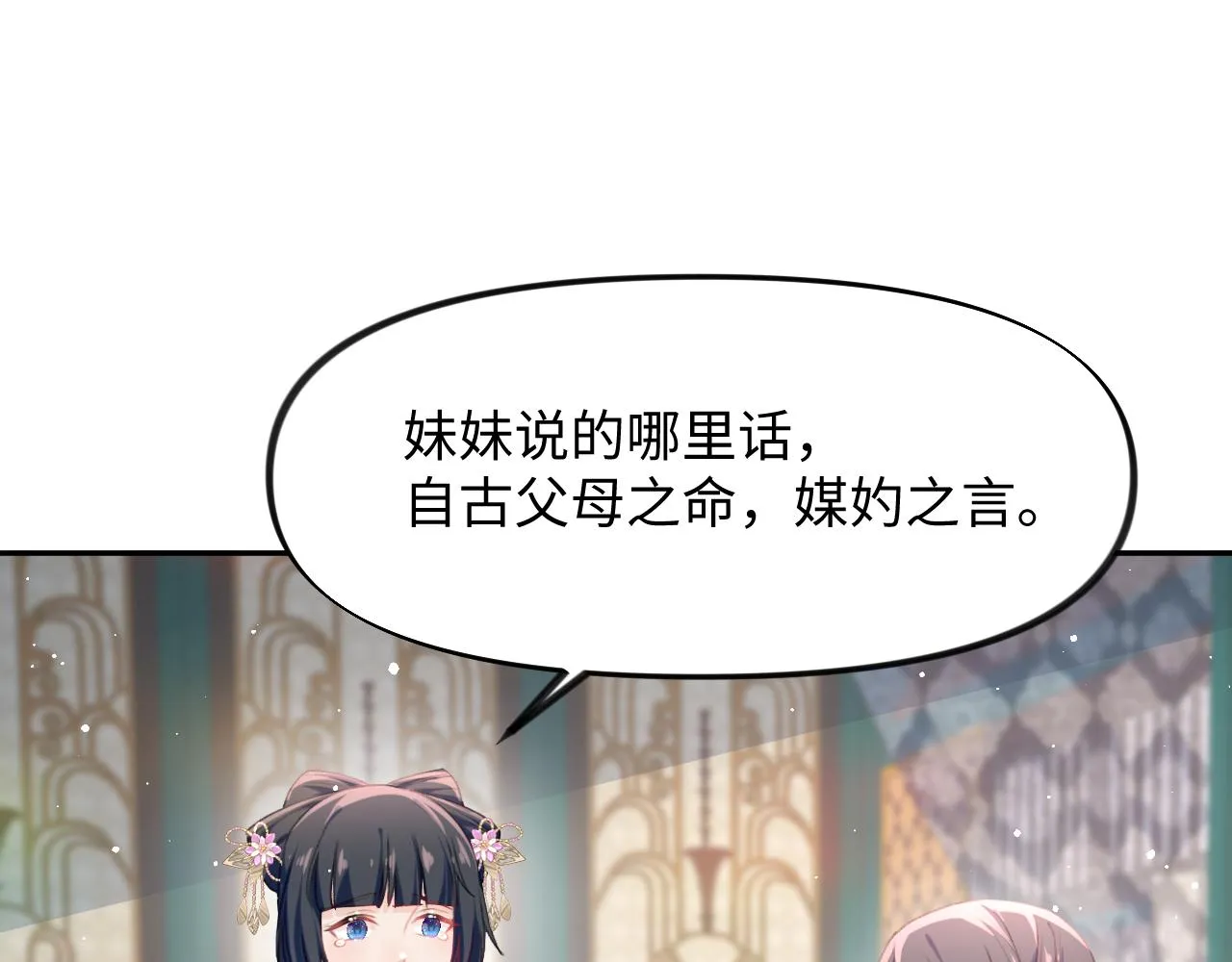 第27话 情窦初开，想亲亲？ 第87页