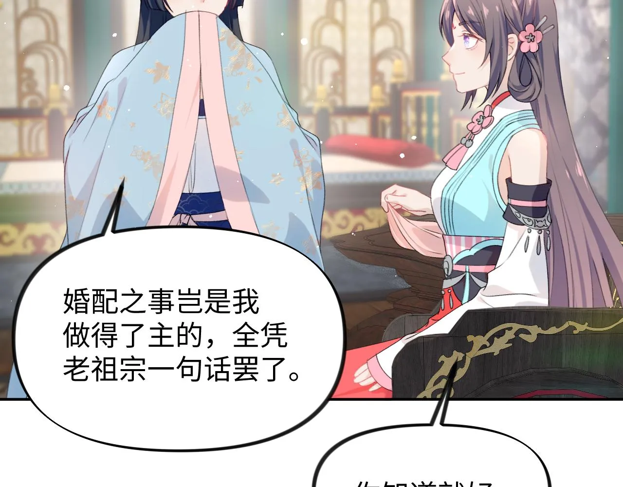 第27话 情窦初开，想亲亲？ 第88页