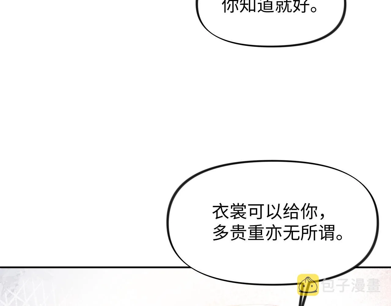 第27话 情窦初开，想亲亲？ 第89页