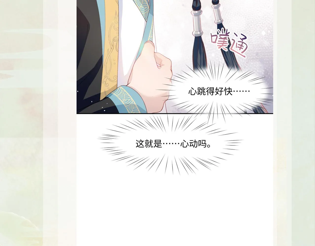 第27话 情窦初开，想亲亲？ 第95页