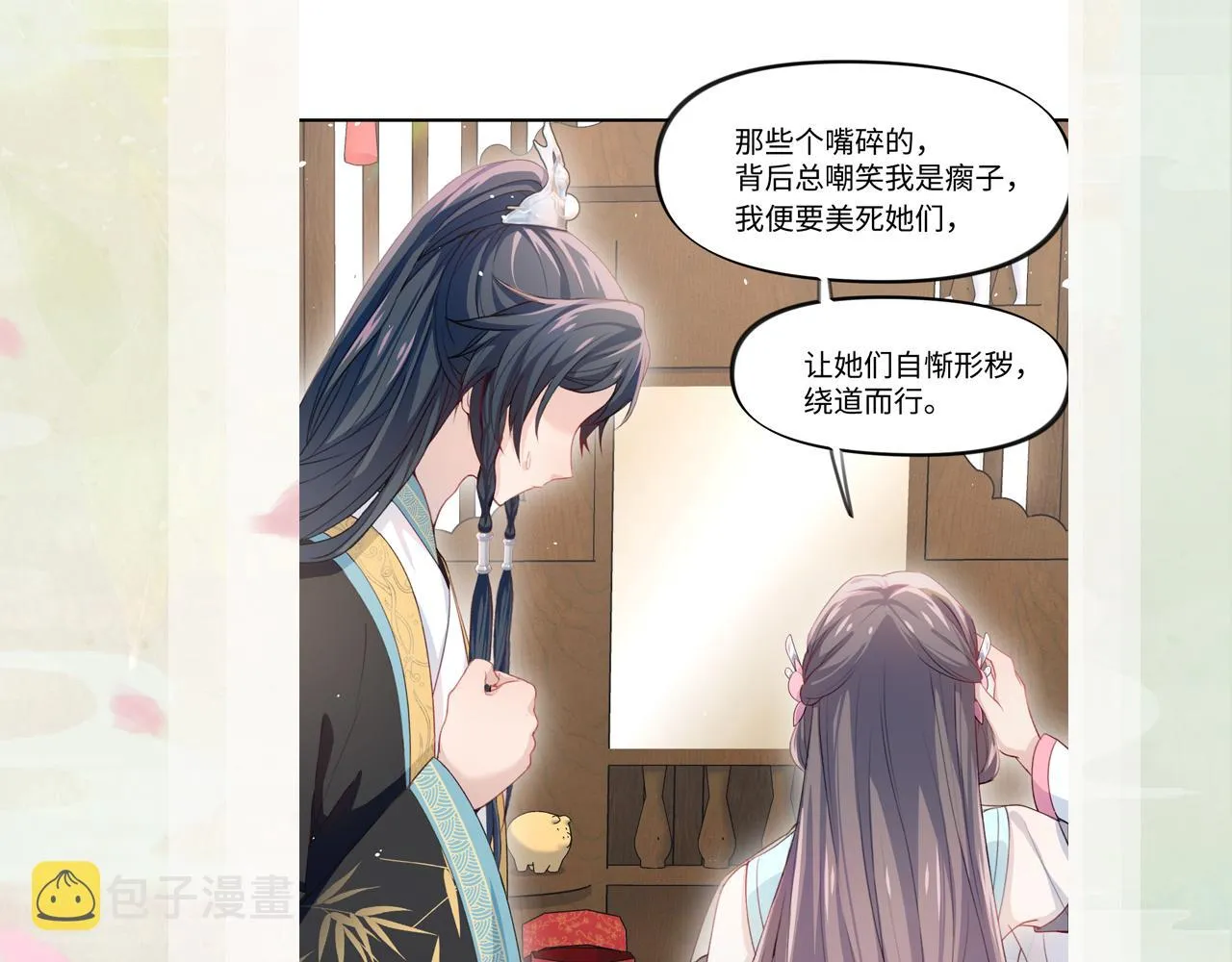 第27话 情窦初开，想亲亲？ 第96页