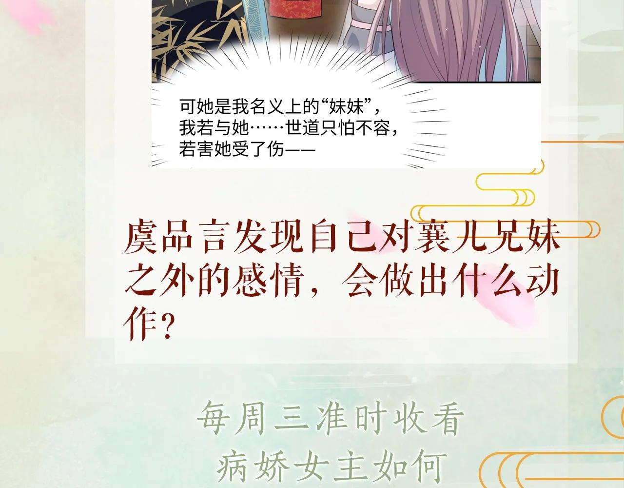 第27话 情窦初开，想亲亲？ 第97页