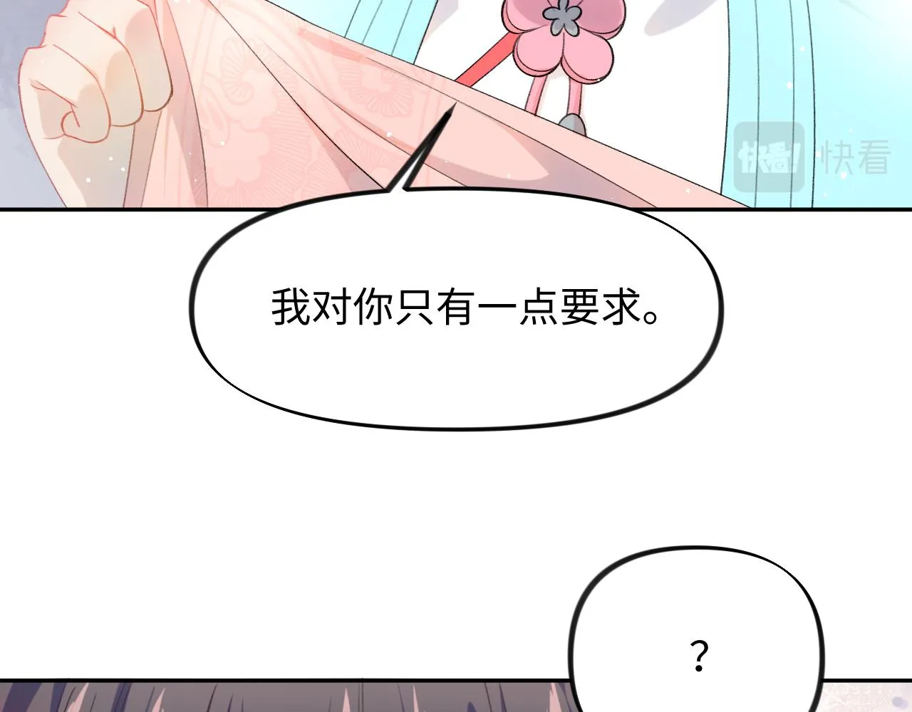 第28话 怦然心动 第7页