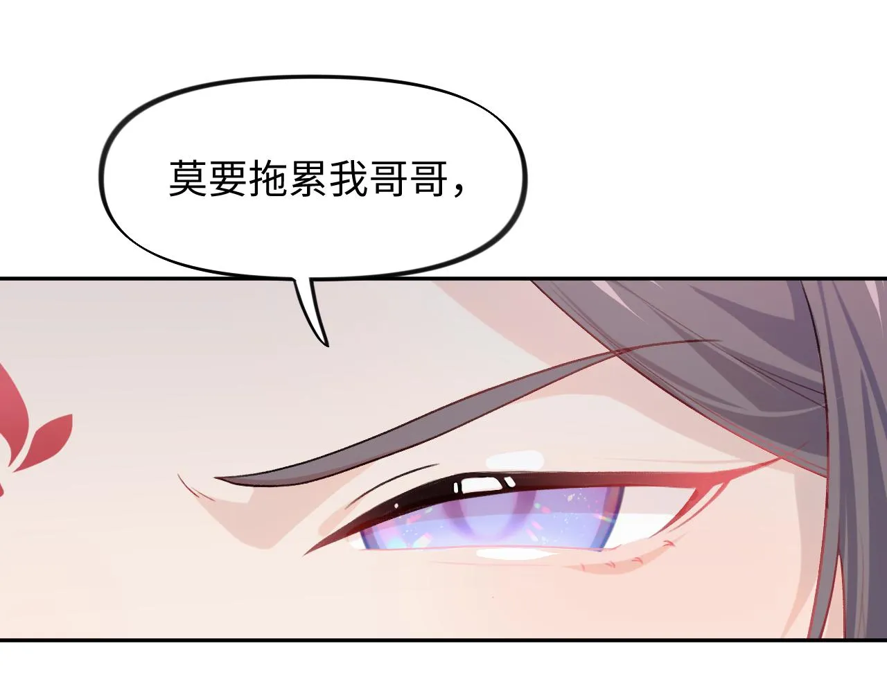 第28话 怦然心动 第9页