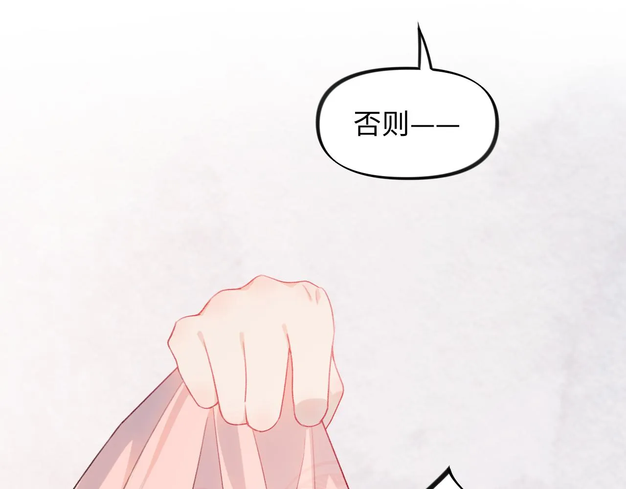 第28话 怦然心动 第10页