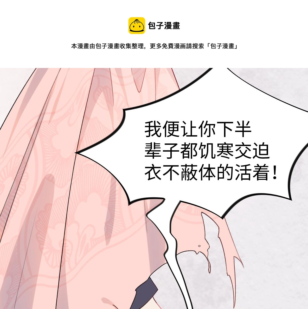 第28话 怦然心动 第11页
