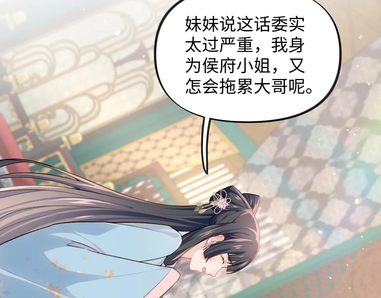 第28话 怦然心动 第17页