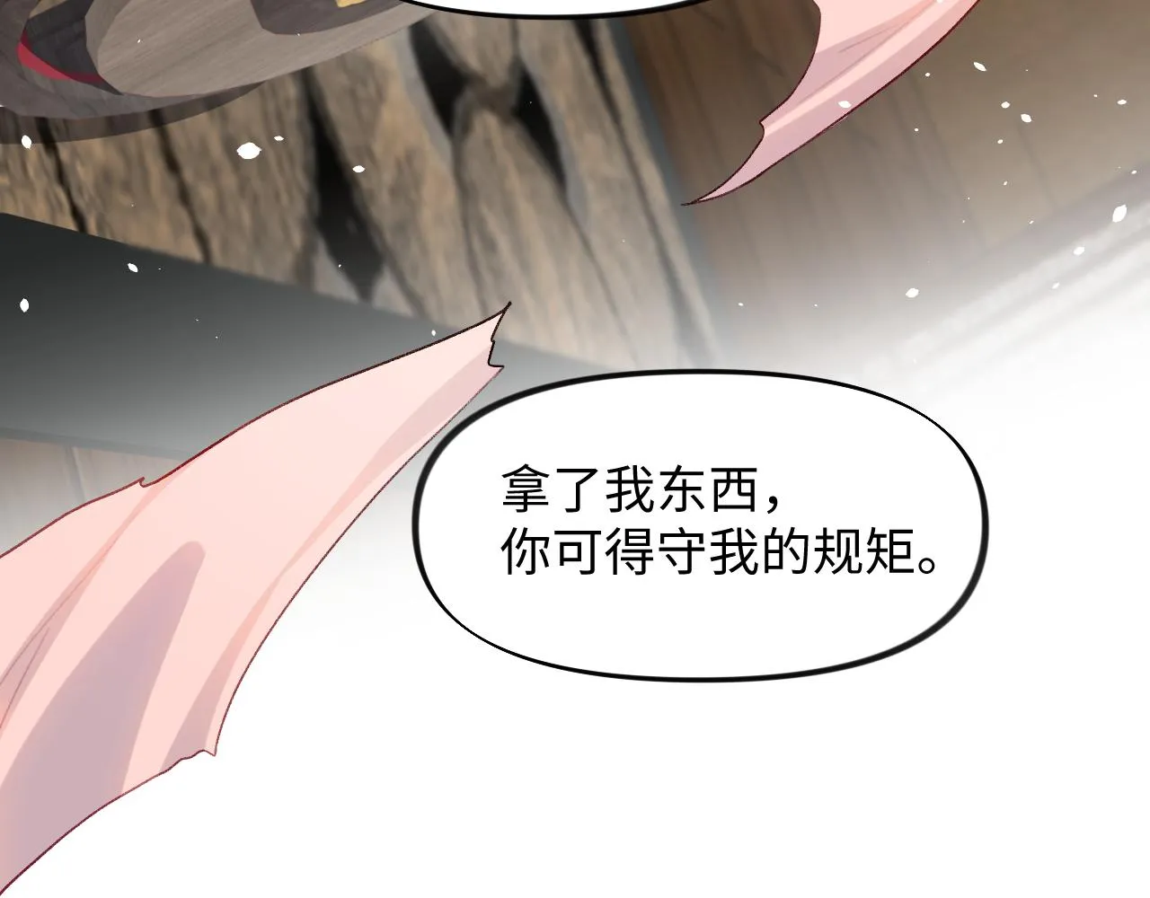 第28话 怦然心动 第20页