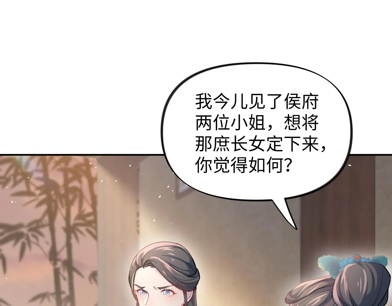 第28话 怦然心动 第23页