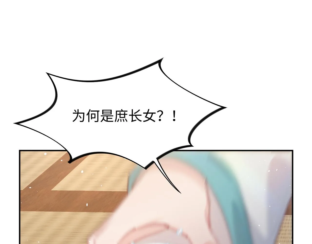 第28话 怦然心动 第25页