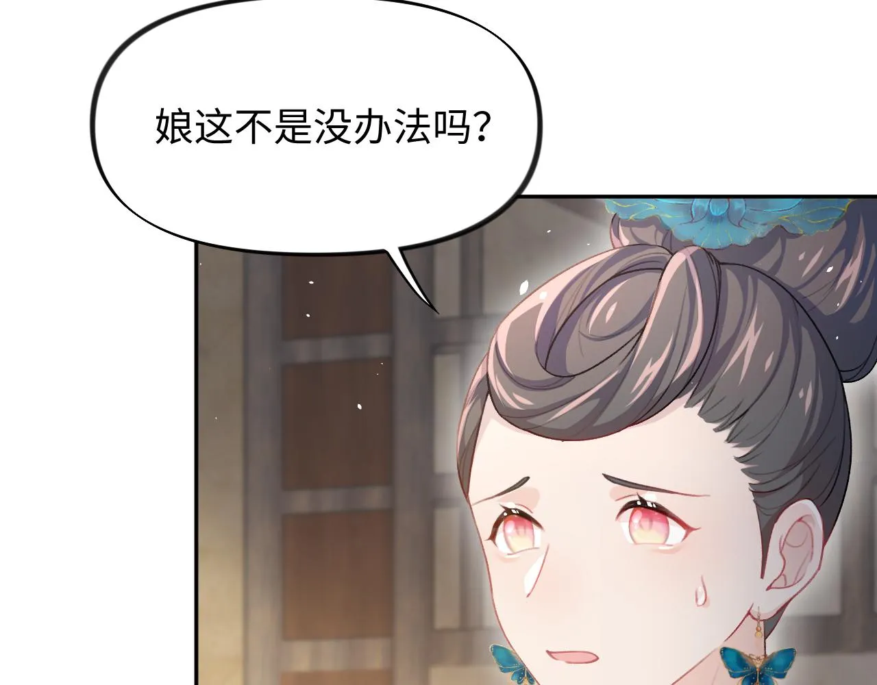 第28话 怦然心动 第29页
