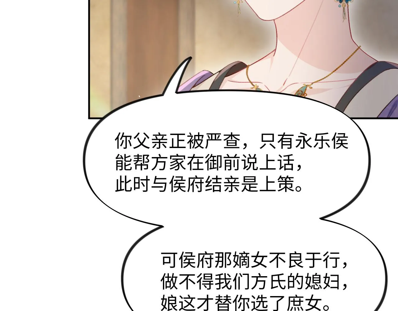 第28话 怦然心动 第30页