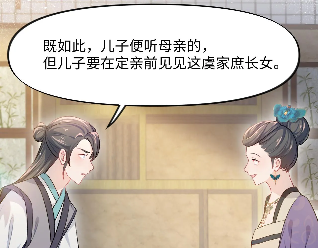 第28话 怦然心动 第34页