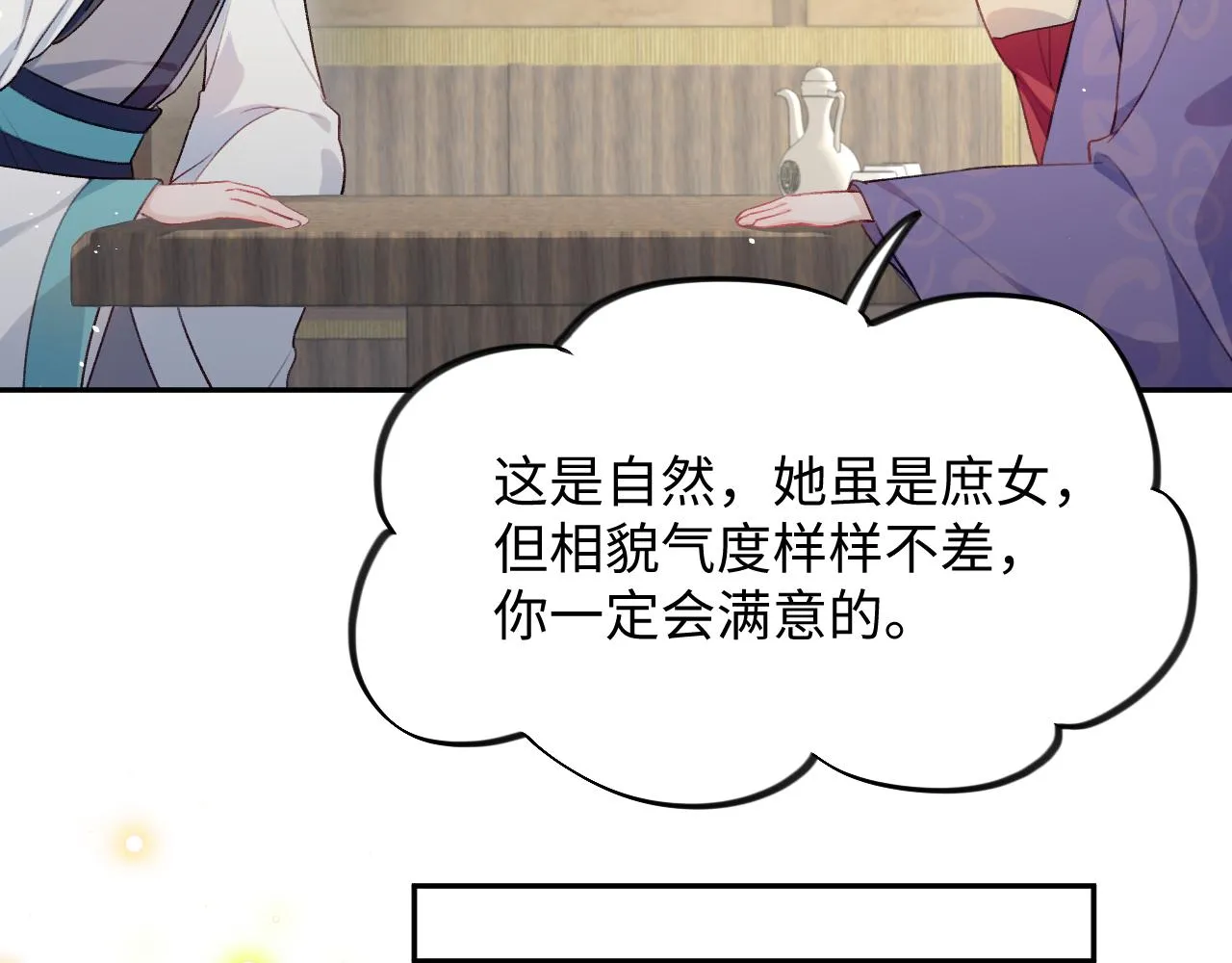 第28话 怦然心动 第35页