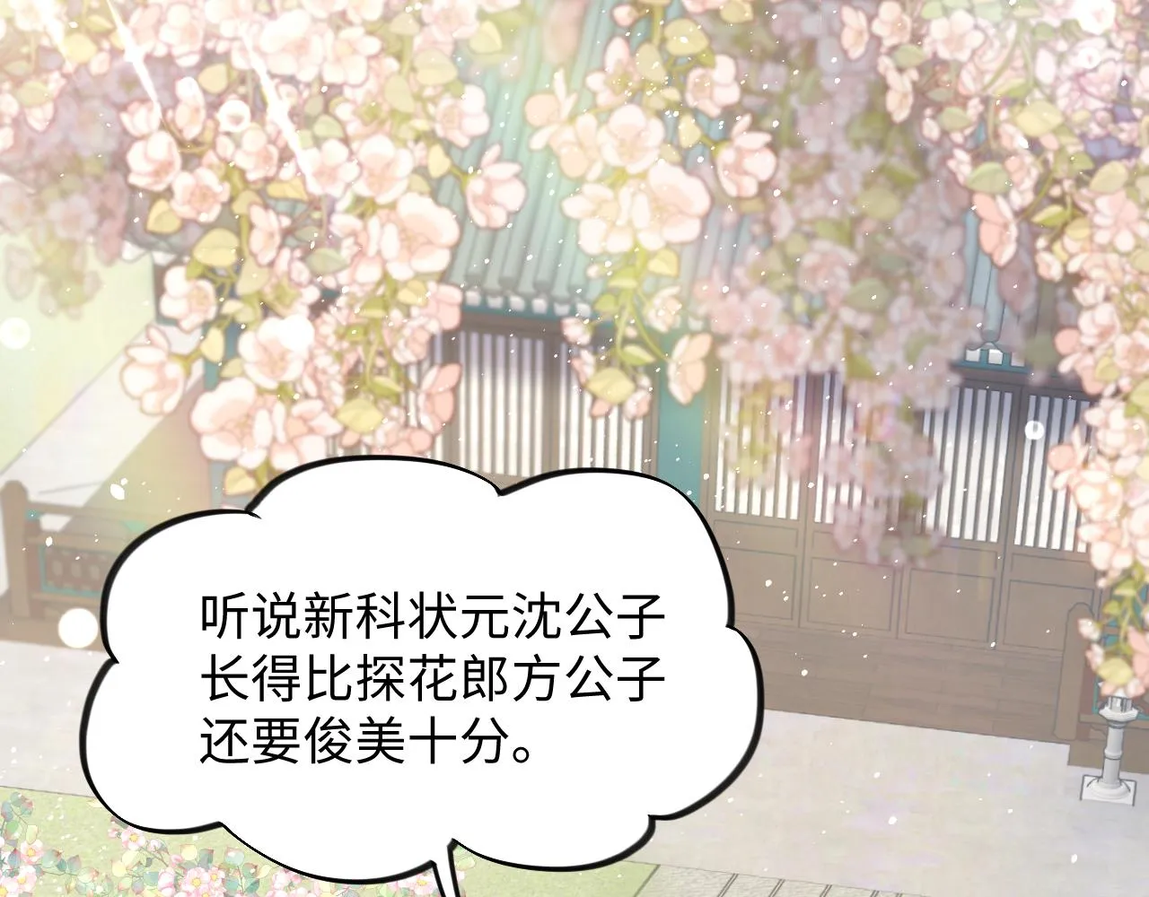 第28话 怦然心动 第38页