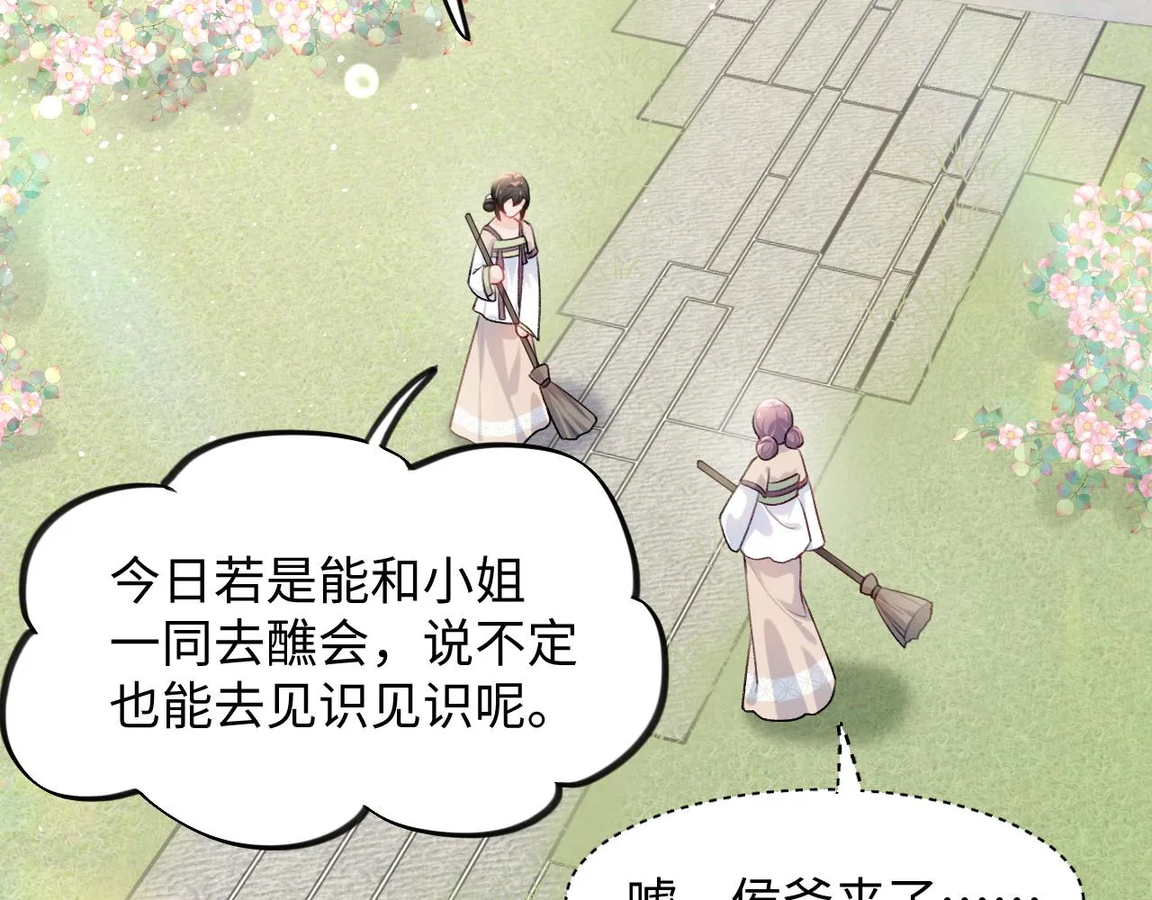 第28话 怦然心动 第39页