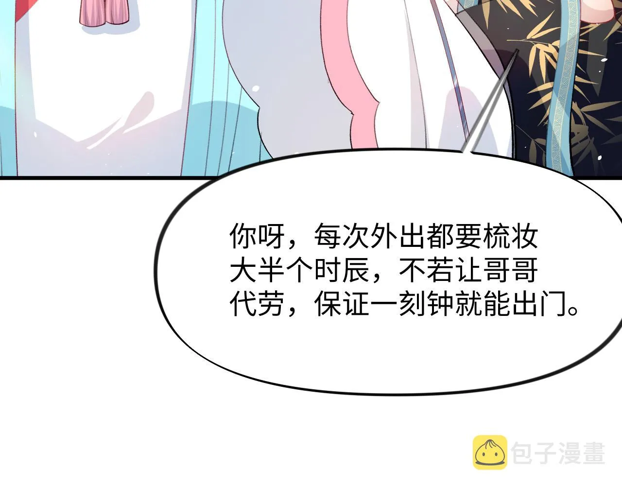 第28话 怦然心动 第45页