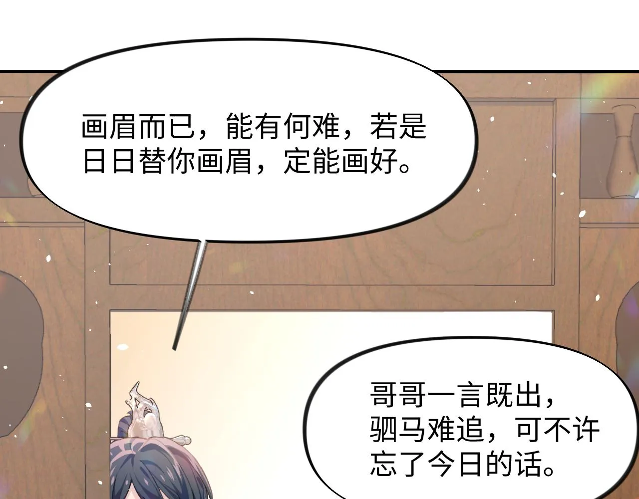 第28话 怦然心动 第51页