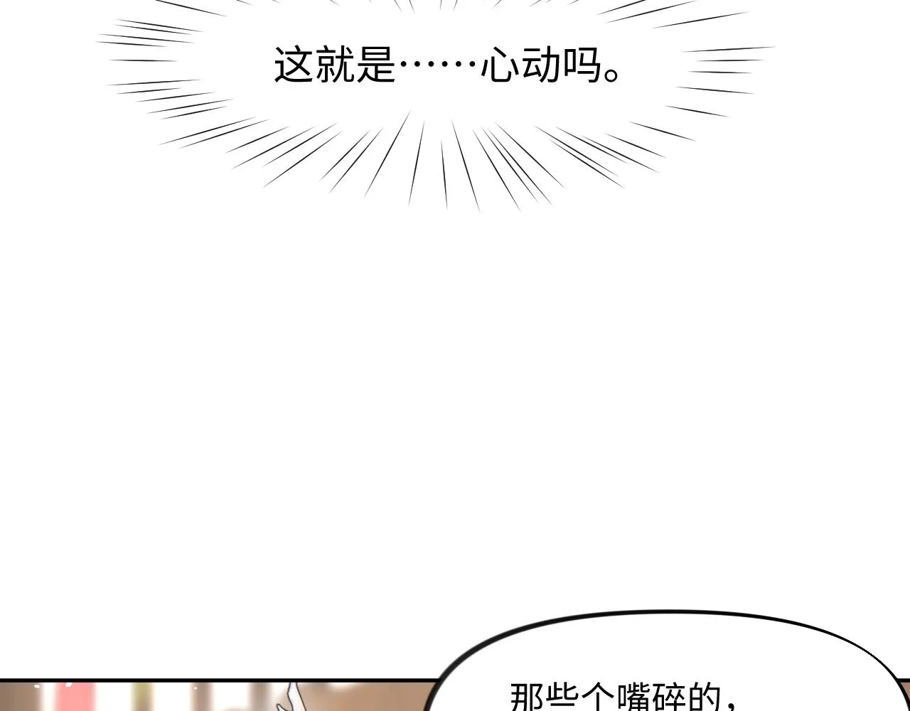 第28话 怦然心动 第61页