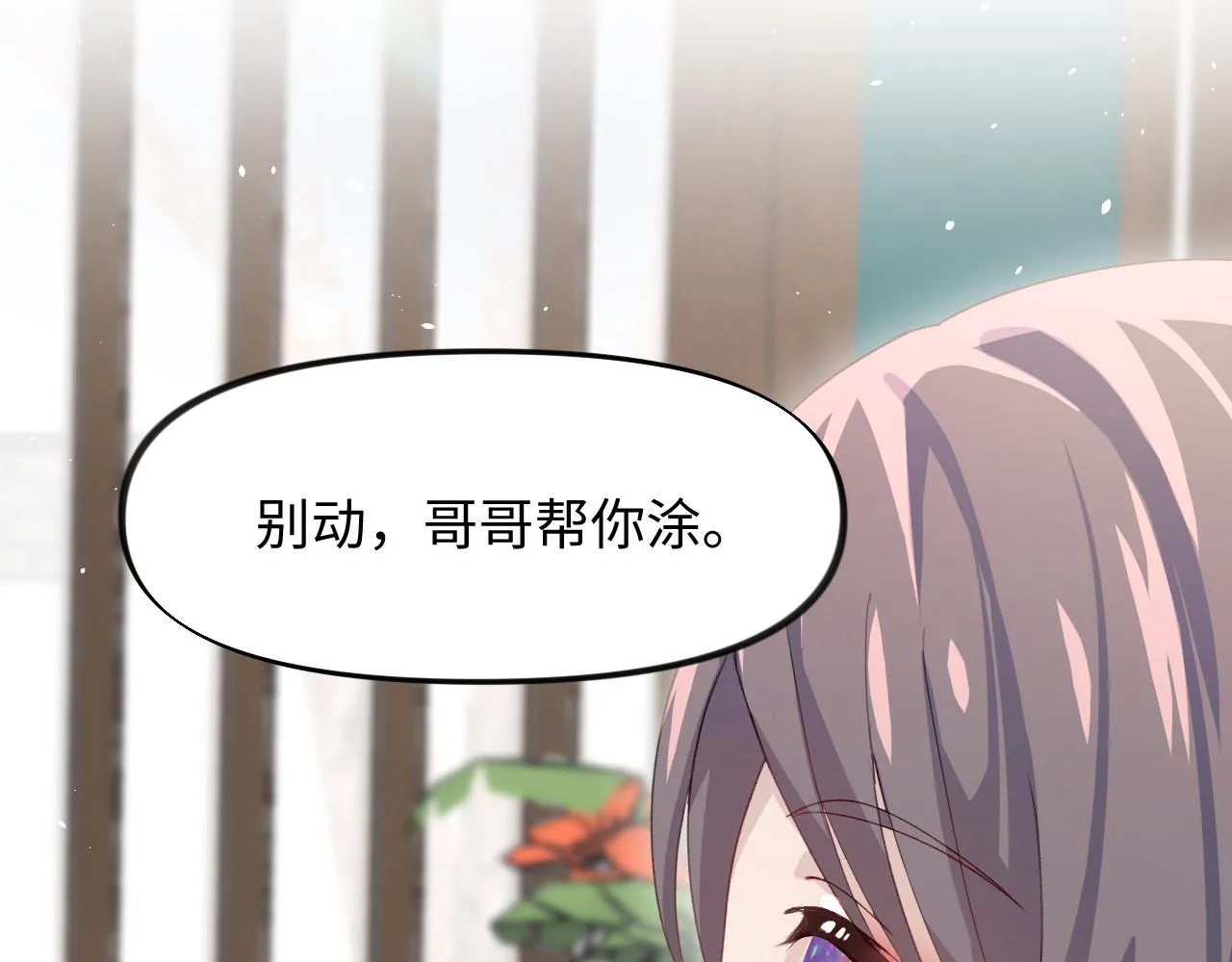 第28话 怦然心动 第70页