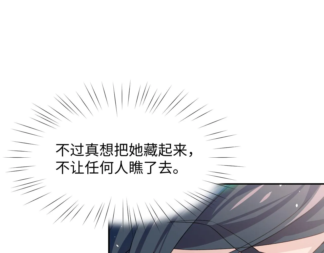 第28话 怦然心动 第80页