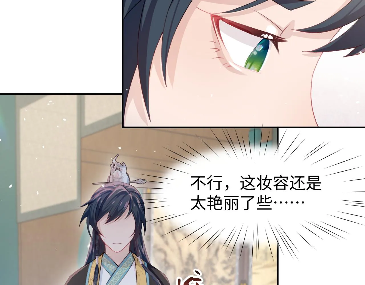 第28话 怦然心动 第81页