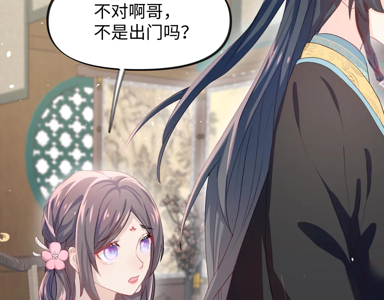 第28话 怦然心动 第83页
