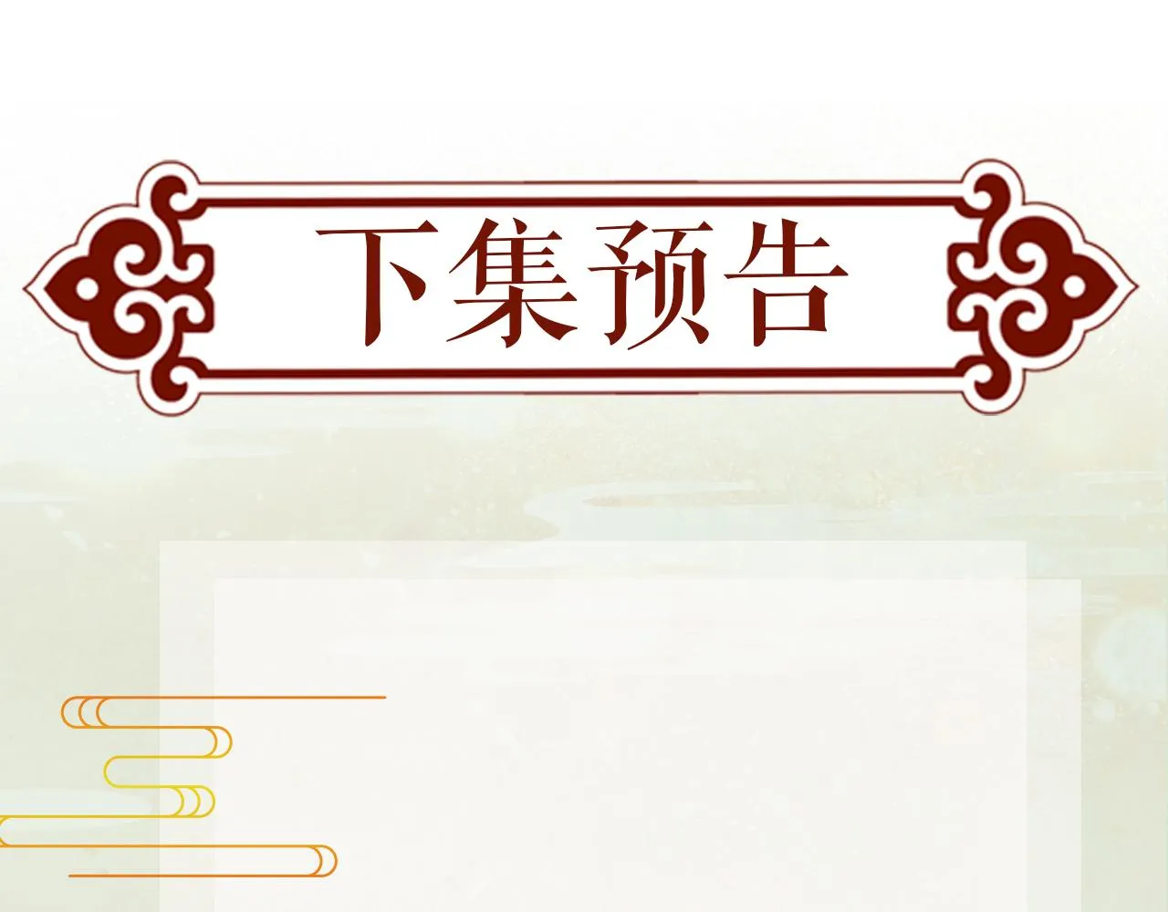 第28话 怦然心动 第90页