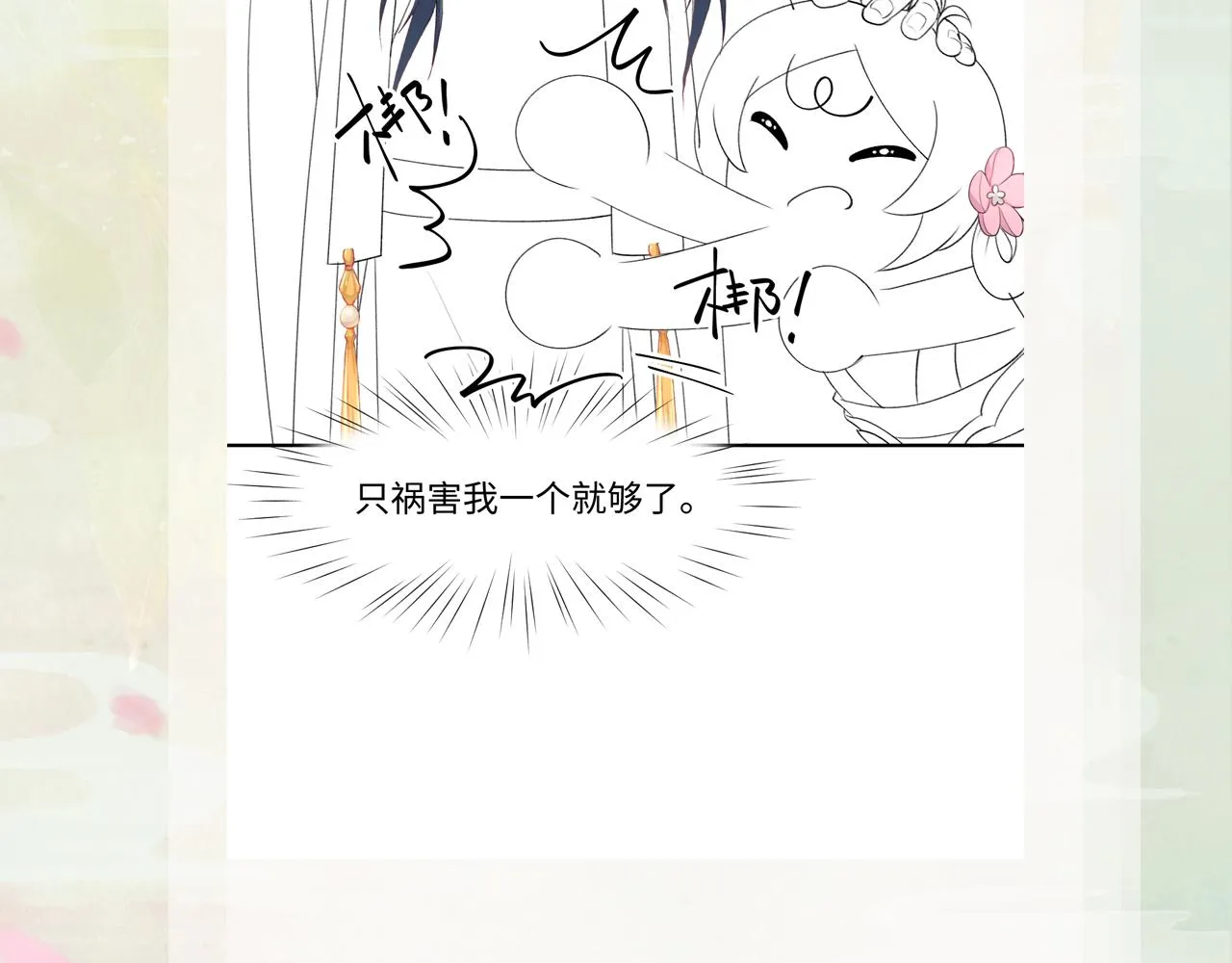 第28话 怦然心动 第92页