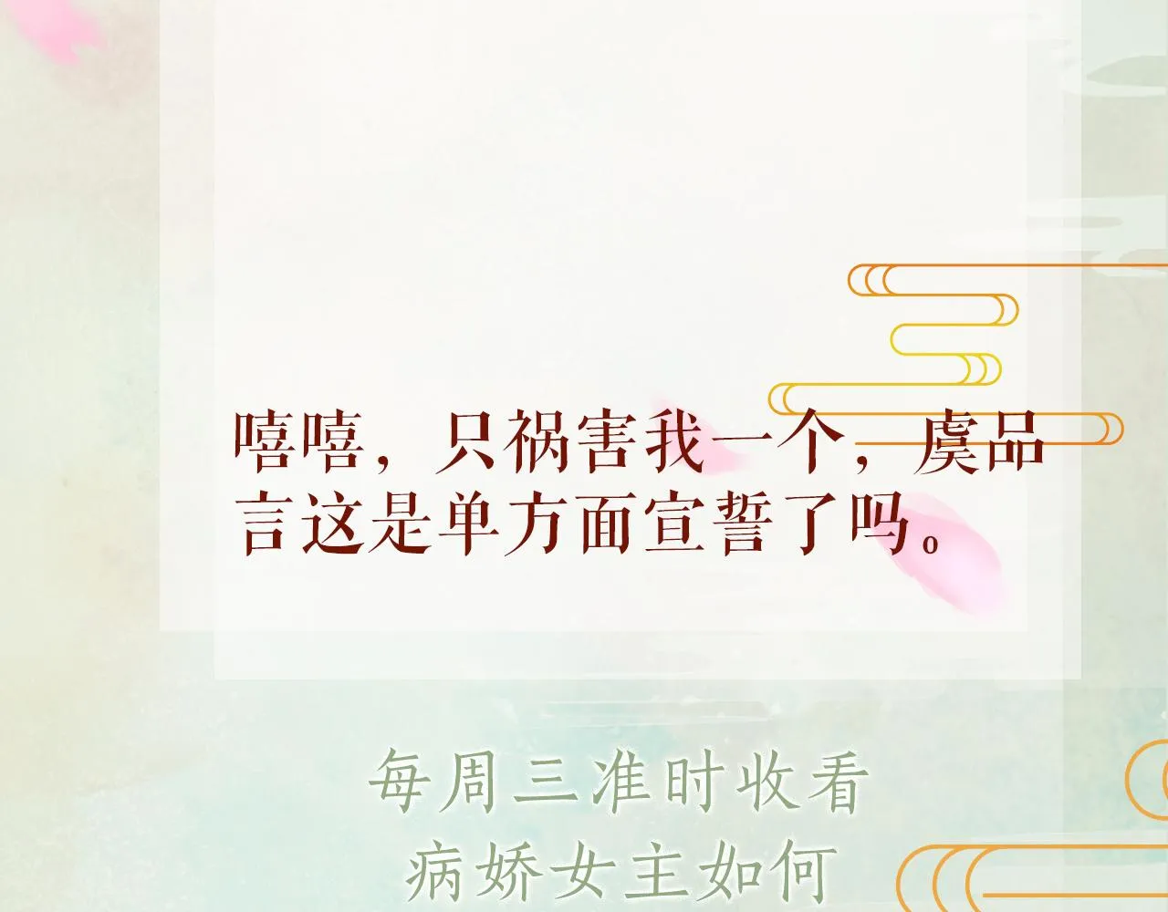 第28话 怦然心动 第93页