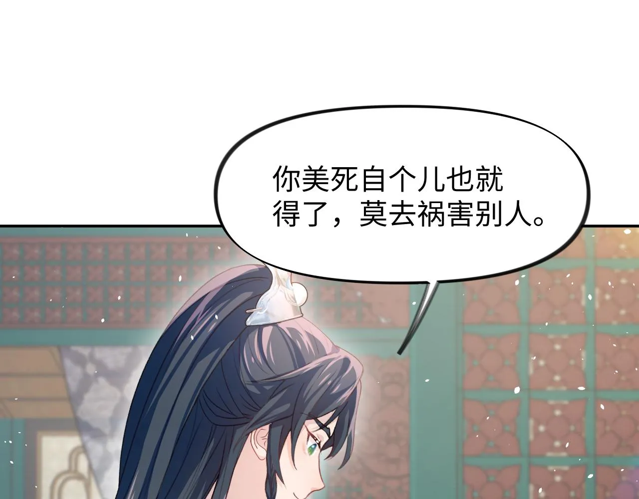 第29话 哥哥的占有欲 第5页