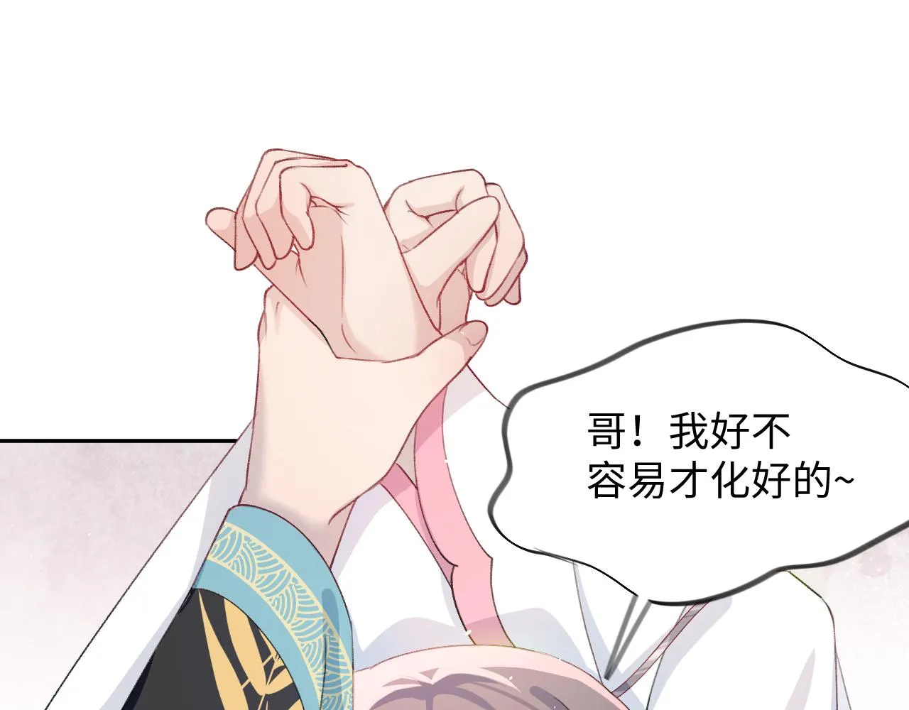 第29话 哥哥的占有欲 第9页