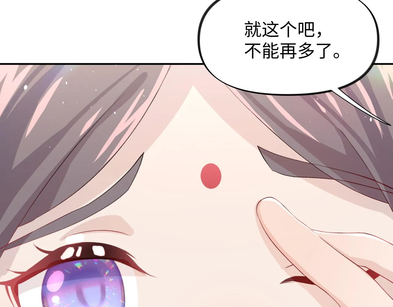 第29话 哥哥的占有欲 第12页