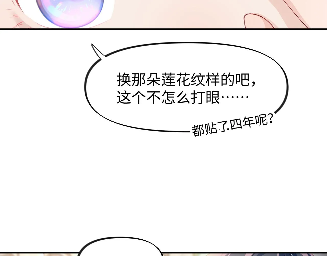 第29话 哥哥的占有欲 第13页