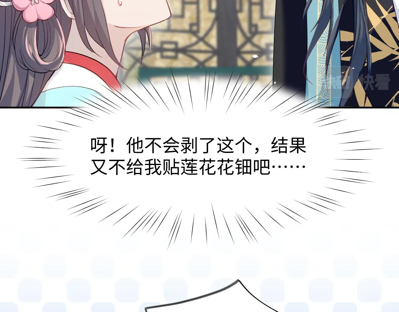 第29话 哥哥的占有欲 第15页