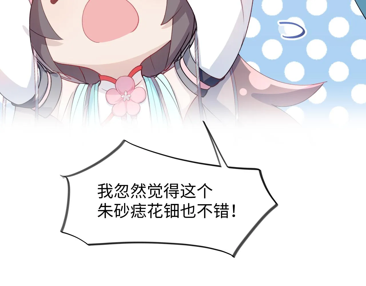 第29话 哥哥的占有欲 第17页